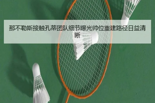 na-bu-le-si-jie-chu-kong-di-tuan-dui-xi-jie-bao-guang-shuai-wei-chong-jian-lu-jing-ri-yi-qing-xi-2-501.jpg